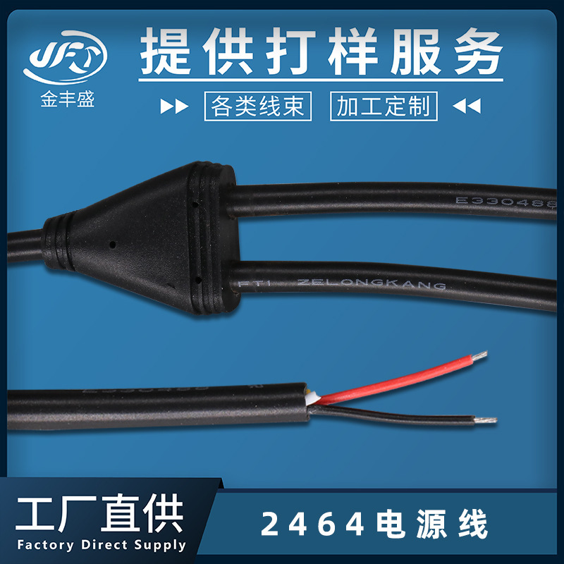 Supply 2464 black sheath power cord two-core one-to-two power extension cord DC one-to-two connection harness