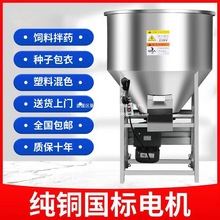 家用加厚饲料搅拌机拌料机机小型大型公斤塑料颗粒养殖场