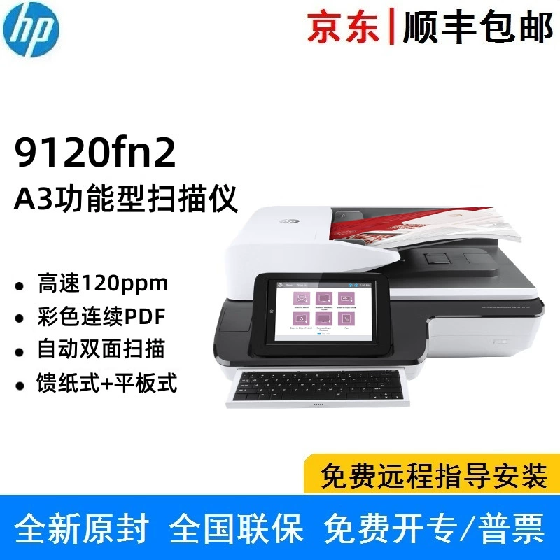 Сканер HP ScanJet Enterprise Flow N9120 fn2 A3 автодуплекс