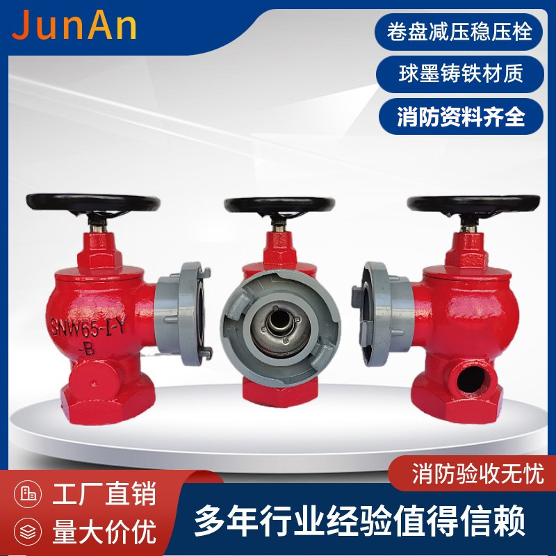 室内消火栓 消防栓 SNW65-I-Y自救卷盘减压稳压消火栓 消防卷盘栓