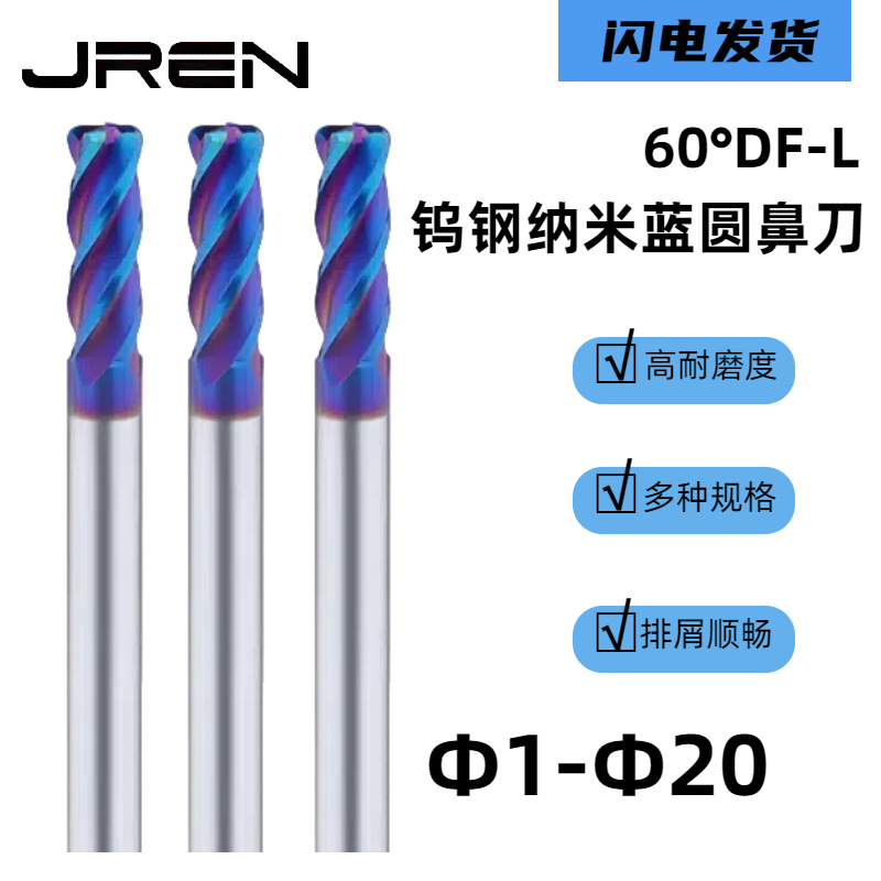 60度钨钢4刃铣刀纳米蓝硬质合金铣刀钨钢立铣刀