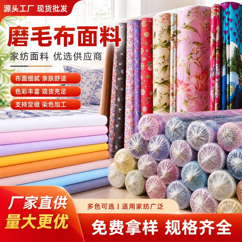 Wholesale 90g brushed fabric dyed home textile fabric single-sided wide satin brushed fabric chemical fiber fine brushed fabric