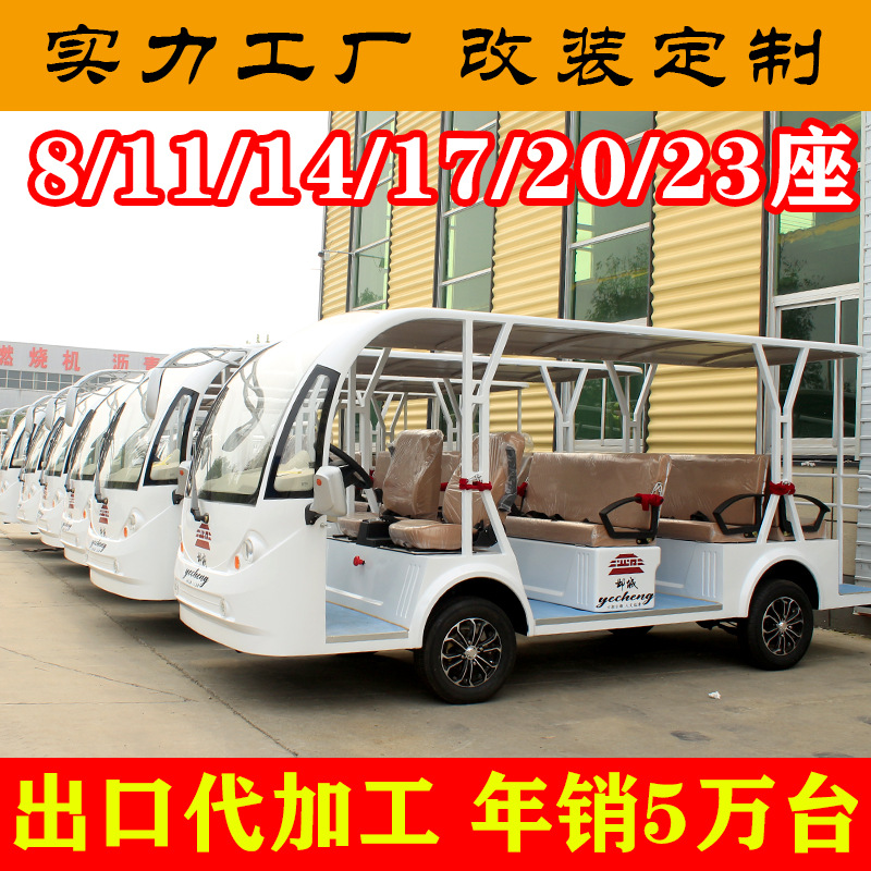 景区电动观光车 8座 11座14/17座电瓶游览车 看房车 学校区公交车