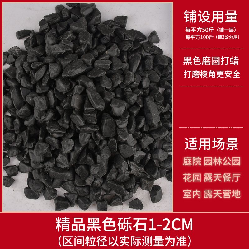 【50斤打蜡磨圆】黑砾石10-20毫米