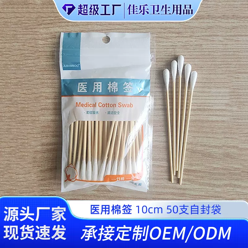 单头竹棒棉签一次性医用棉签10cm50支自封袋护理掏耳脱脂棉花棒