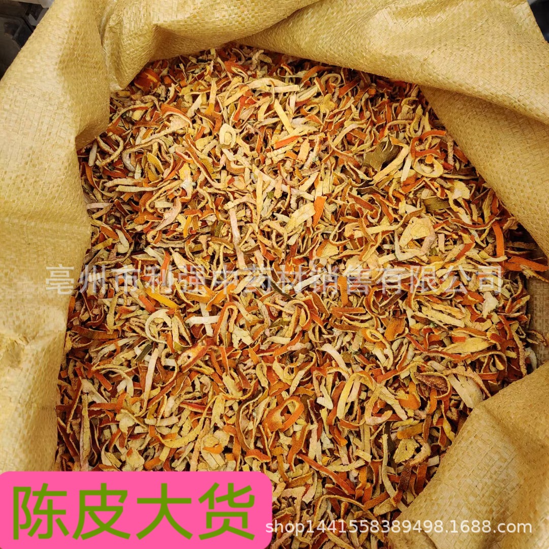 批发陈皮丝 散装老陈皮桔子皮中药材  香料花草茶用料 量大从优