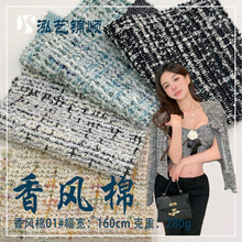 亮丝小香风面料女装套装鞋帽箱包呢料粗纺编织粗花呢高端布料批发