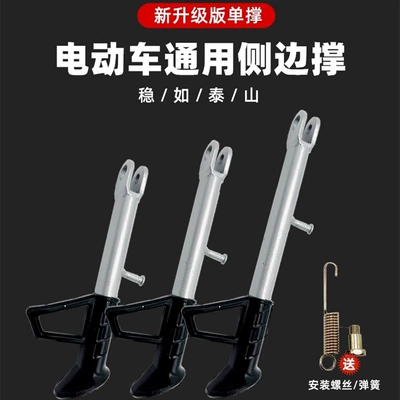 Electric Vehicle Kickstand Support Electric car big tripod