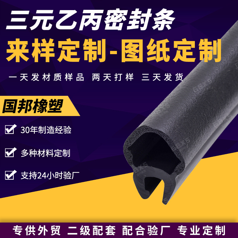 厂家直销三元乙丙u形密封条可定制机械耐高温隔热密封条车密封条