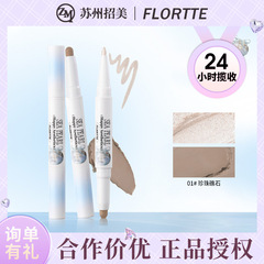 【新品上市】FLORTTE/花洛莉亚玻璃海系列双头高光修容笔鼻影笔
