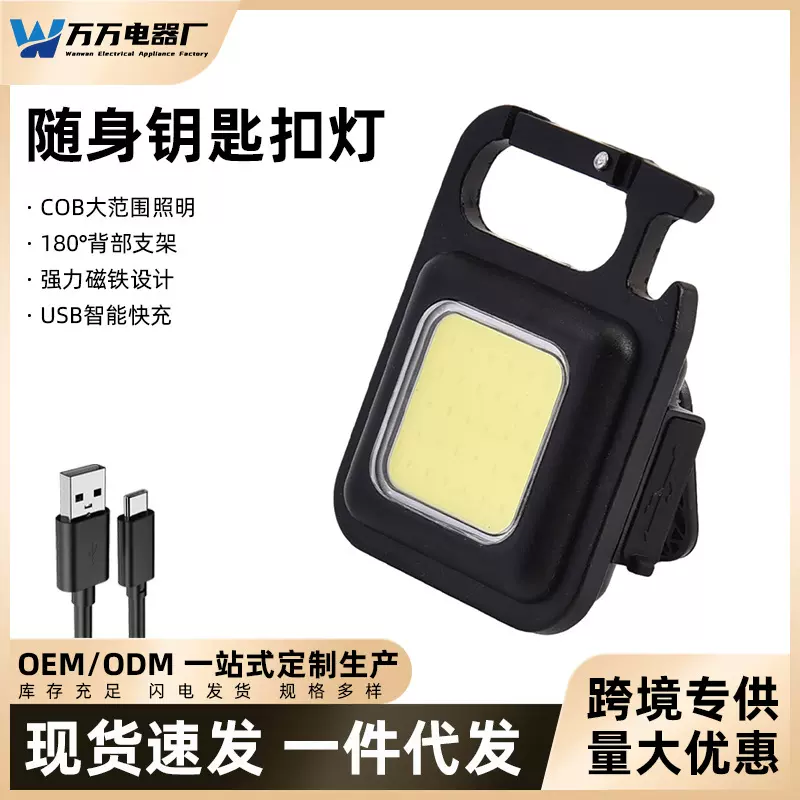 强光迷你钥匙扣灯便携式COB小手电筒送礼led户外ype-C 强磁露营灯