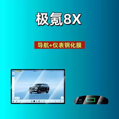 Car interior film, Suitable for Zeekr - suitable-for-26-models-of-ji-krypton-8xmaxyao-ying-version-16inch-navigation-instrument-frosted-tempered-film