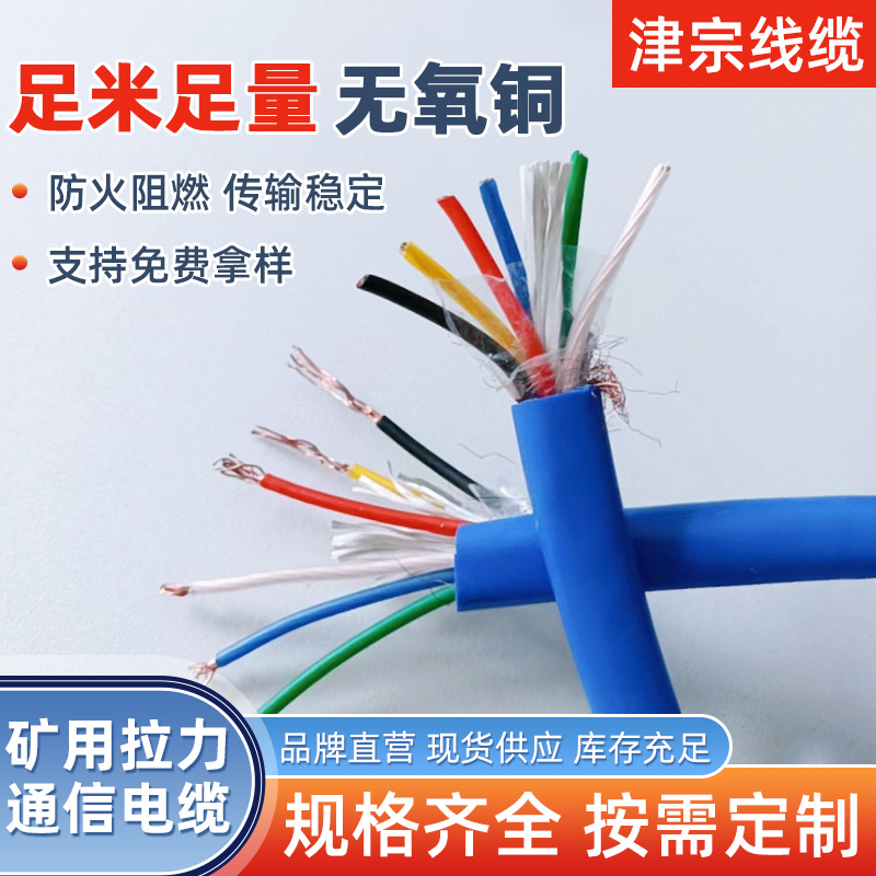 矿用拉力通信电缆MHYV 1*4*7/0.52  矿用通信拉力电缆MHYBV-7-1