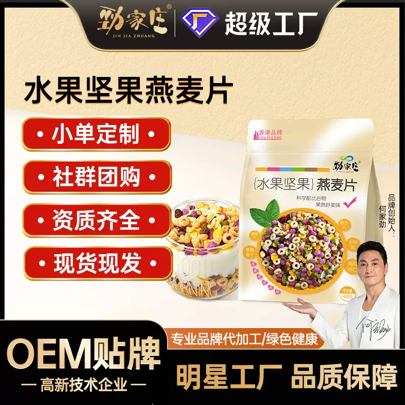 燕麦片批发轻食代餐坚果燕麦片谷物麦片营养即食代餐OEM工厂定制