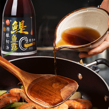 福建福州民天中华国有酿造精酿鳀鱼鱼露450ml1瓶调味品煲汤