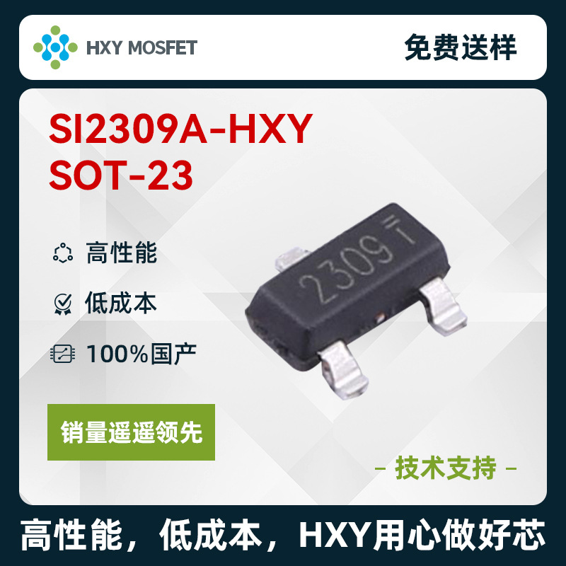 HXY SI2309A SOT-23 P沟道 耐压:60V 电流:1.6A SI2309A 场效应管