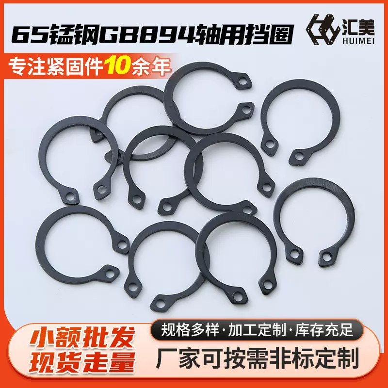 厂家批发 65锰和50钢轴用挡圈 C型碳钢挡圈卡簧 开口轴用挡圈