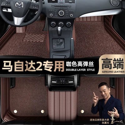 Ayaqaltılar (Kovriklər) Mazda 2 foot pads fully - curry-color-leather-curry-color-high-stretch-silk-double-layer