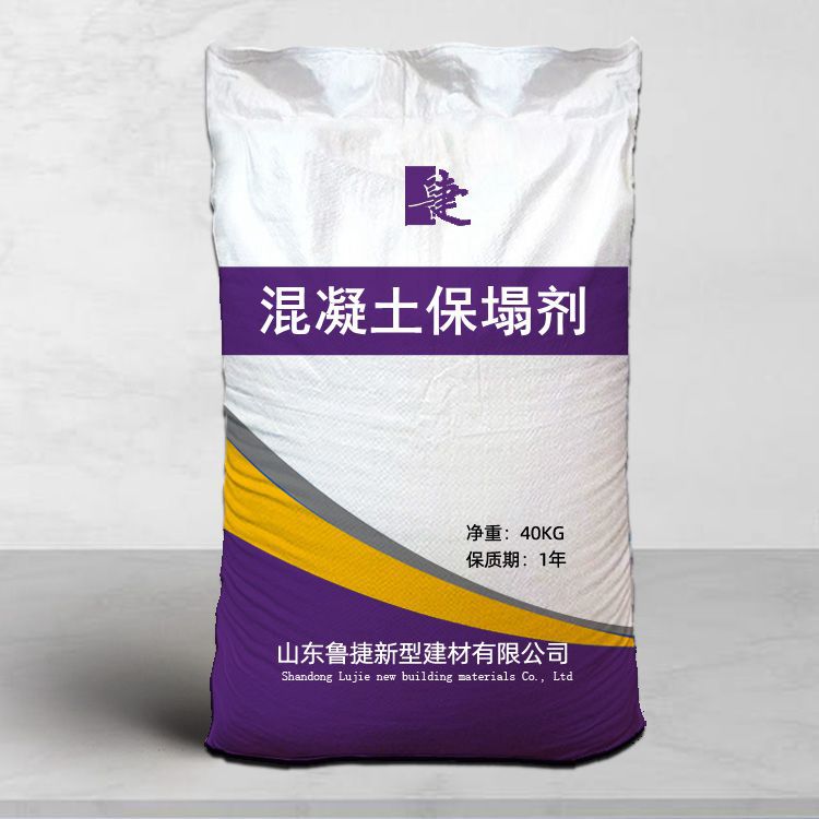 山东工厂直供 现货供应保塌剂 混凝土外加剂