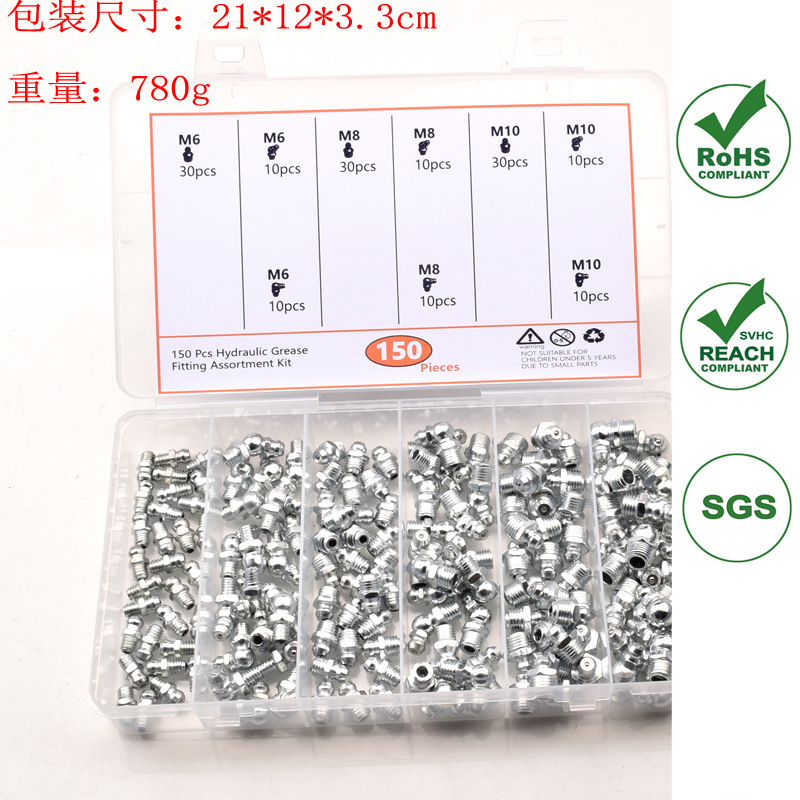 150pcs公制黄油嘴套装---QP159