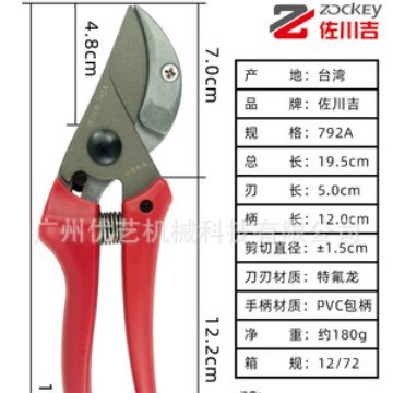 台湾佐川吉792A园艺剪枝剪刀修枝剪花艺不锈钢修花花草剪刀工具