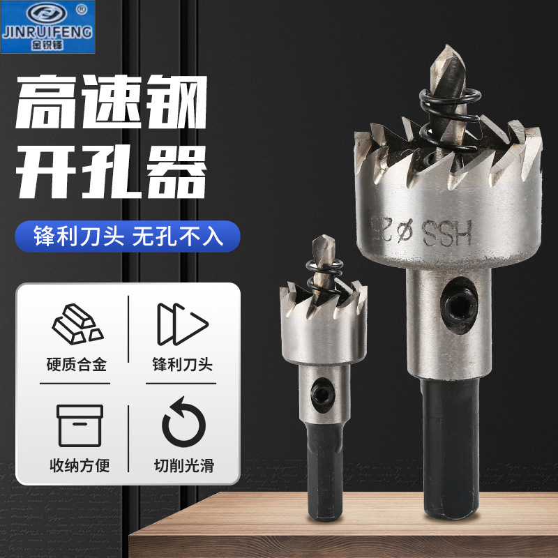 hss6542高速钢开孔器 金属铁皮薄板扩孔器 不锈钢铝材打孔器钻头