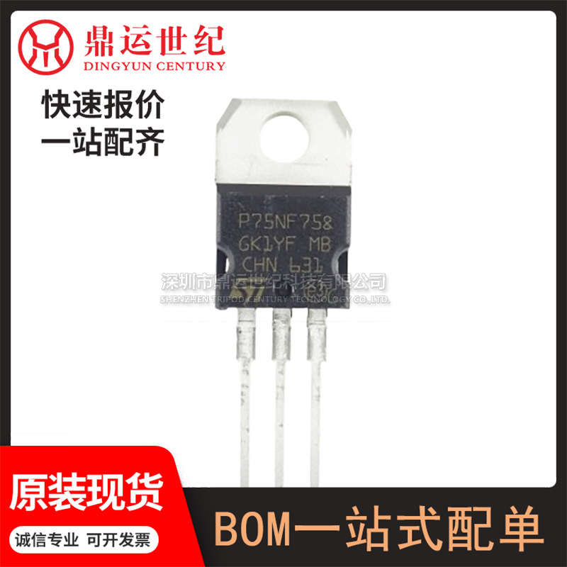 型号STP75NF75封装TO-220 N沟道场效应管(MOSFET)75V/80A 原装