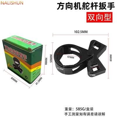 Multifunctional Steering Gear Rudder Wrench Pull Repair kit - two-way-multi-function