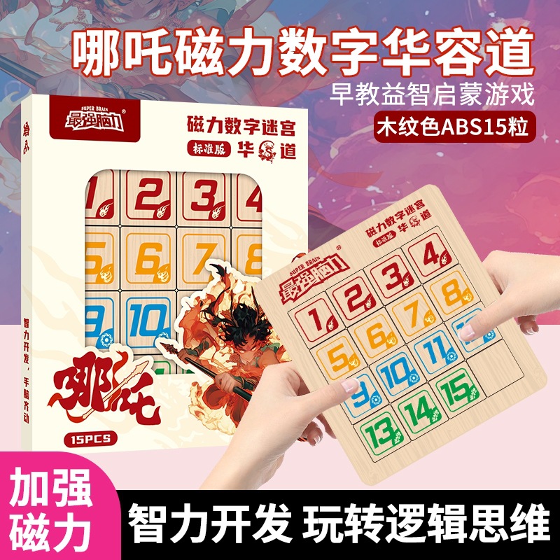 L152F Magnetic Nezha Model Hualong Road [1-15]