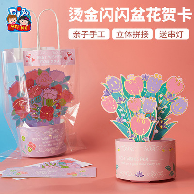 Mother's Day Gilding Sparkling Potted flower Greeting cards manual diy make Material Science kindergarten card wholesale 2026