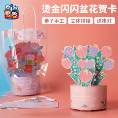 Mother's Day golden shiny pot flowers greeting card handmade DIY materials kindergarten cards for mom wholesale