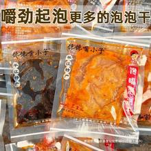 馋馋嘴小子泡泡干散称湖南平江特产网红香辣豆干豆腐皮干零食麻辣
