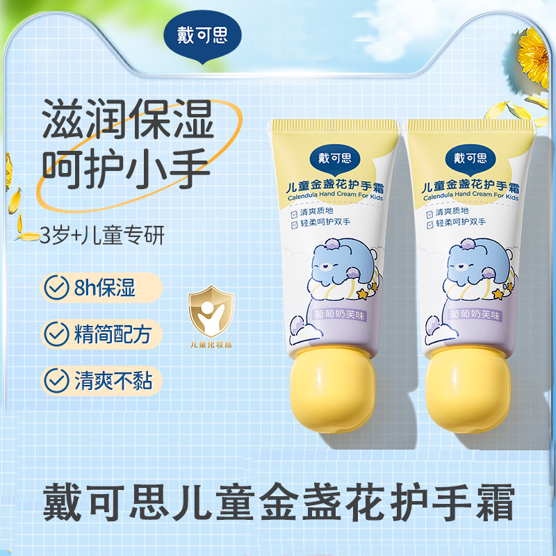 Daike Children's Calendula Hand Cream Moisturizing and Hydrating Baby Boys and Girls Autumn and Winter Anti-Dry Cracking