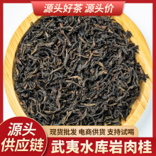 武夷岩茶大红袍肉桂茶叶自己喝散装特级原产地乌龙茶浓香茶叶批发