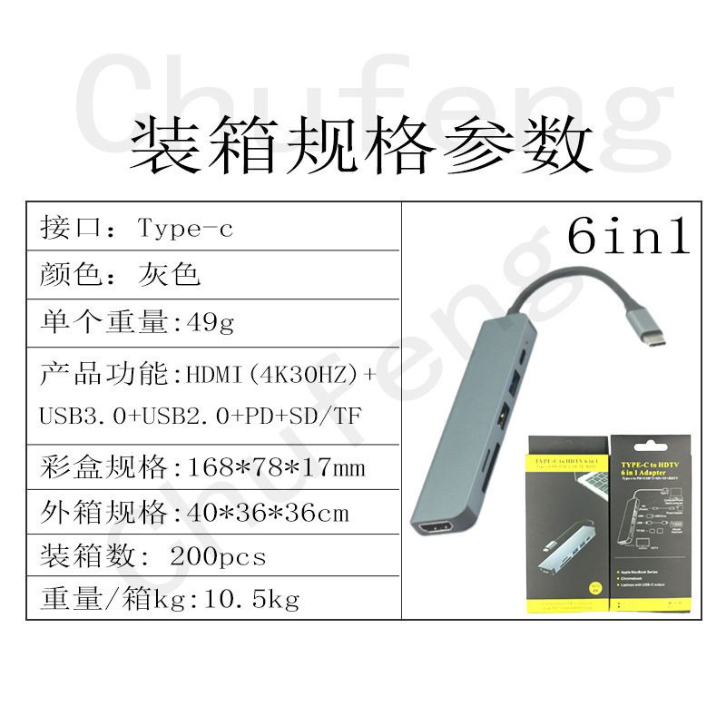跨境TYPE-C拓展坞六合一七合一笔记本电脑多口扩展器hdtv转换器|undefined