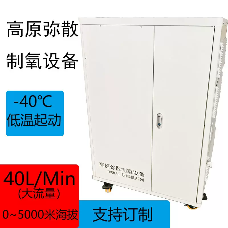 高原弥散式制氧机纯氧增氧机氧气发生器40升PSA氧气源设备