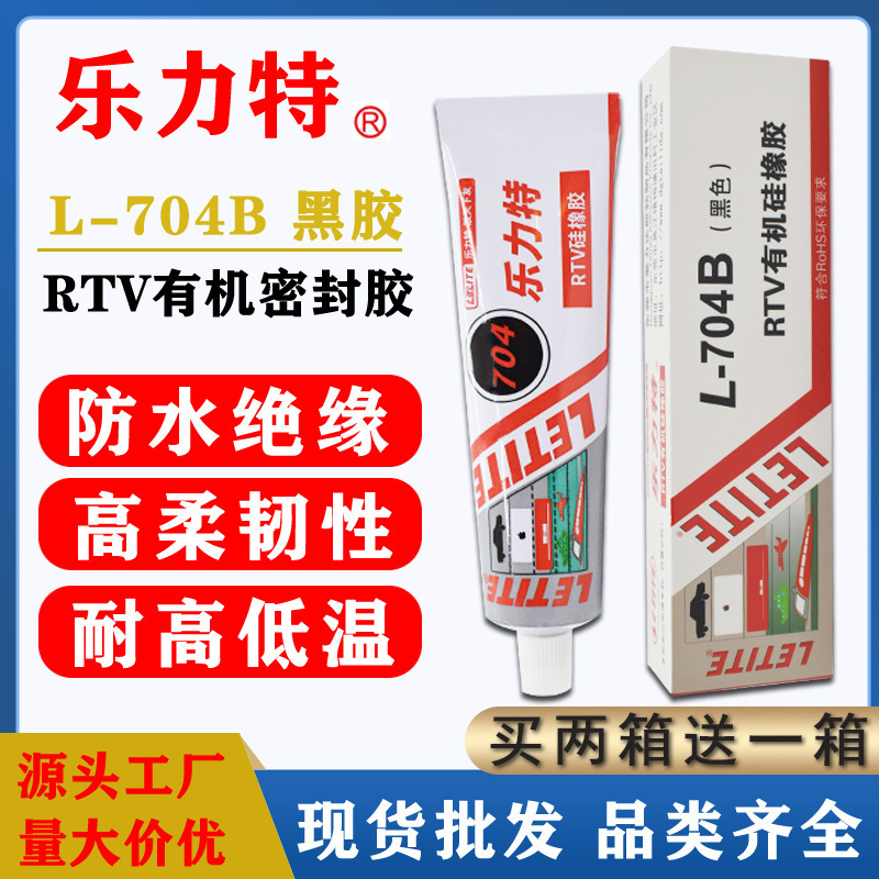 现货批发乐力特L-704B硅橡胶密封胶电子耐高低温防水黑色密封