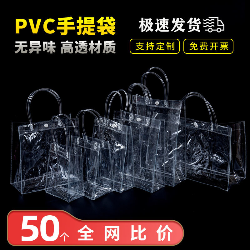 透明手提袋PVC现货礼品袋塑料加厚防水网红伴手礼包装袋可印logo