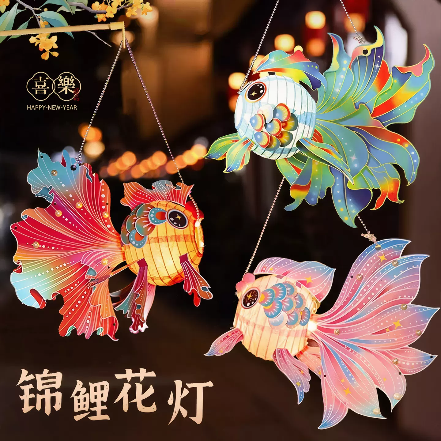古风手提鱼灯儿童手工diy材料花灯宫灯2026新年新款过年灯笼挂饰