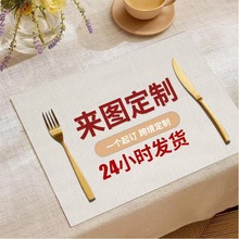 源头厂家西餐垫来图定制印花亚麻餐桌装饰垫跨境专供隔热桌垫定做