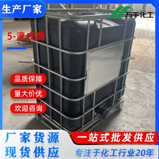 5-溴戊醇5-Bromopentan-1-ol 34626-51-2 厂家现货速发支持定制
