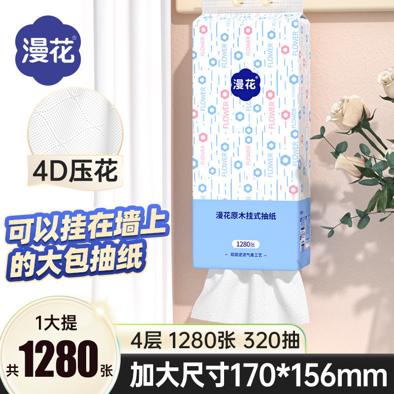 漫花大提悬挂式抽纸整箱餐巾纸家用实惠装宿舍厕纸抽卫生纸巾批|undefined