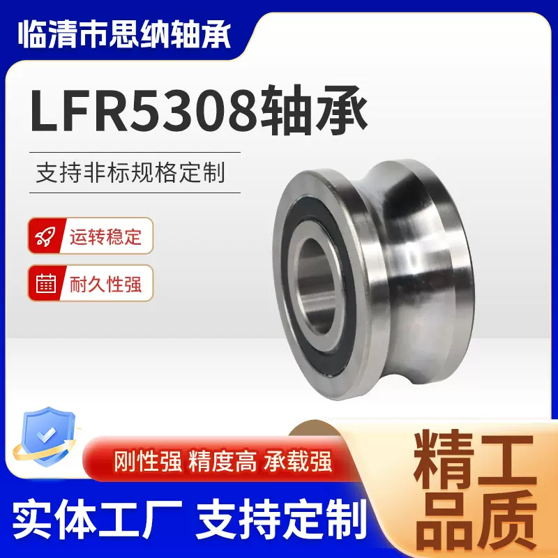 U型V型H型带槽轴承LFR5308-50 40*110*44/46导轨滚轮滑轮轴承厂家