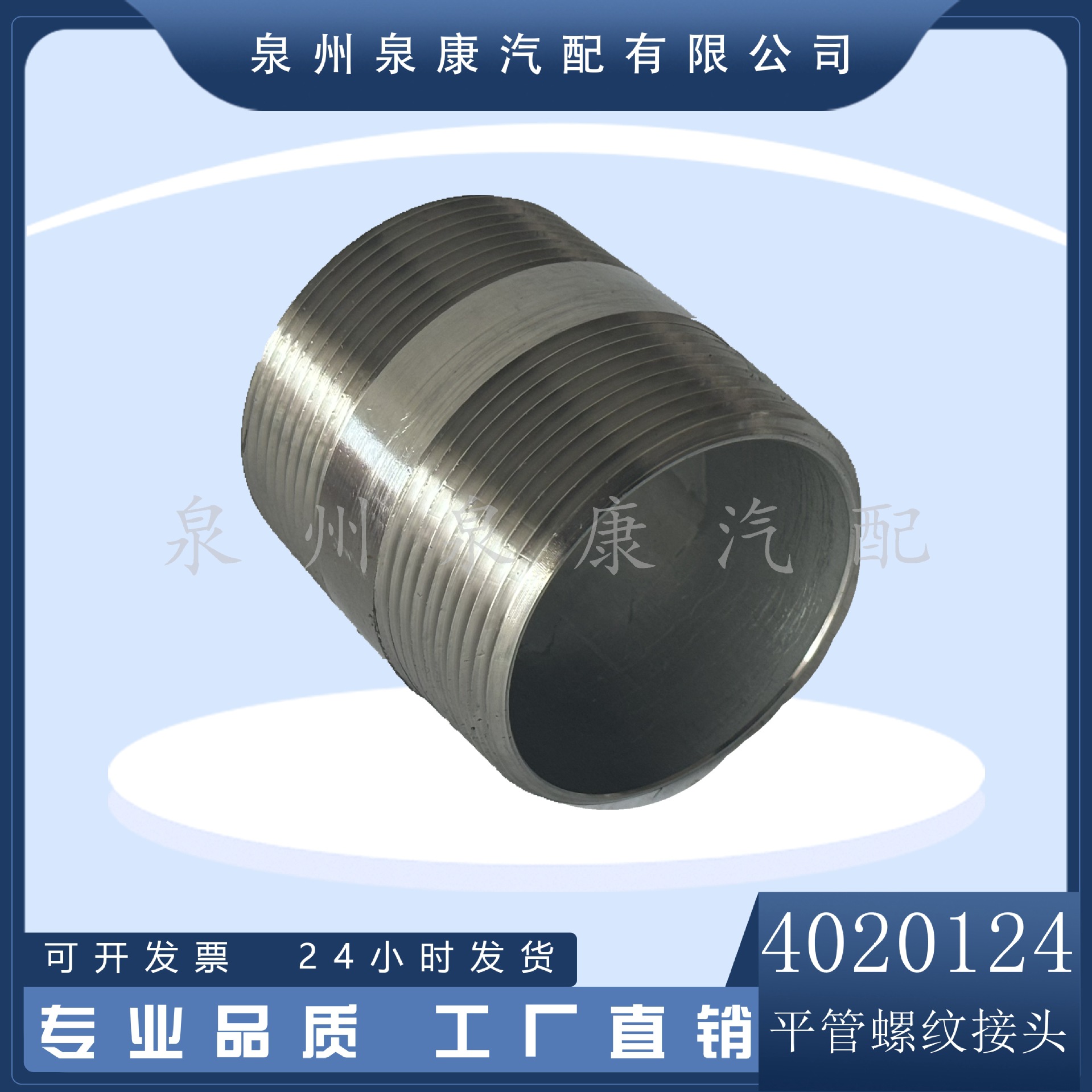 优质供应适配康明斯发动机配件4020124管接头/4020124