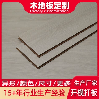 源头厂家强化复合地板工程ODMOEM颜色工艺规格锁扣密度木地板定制