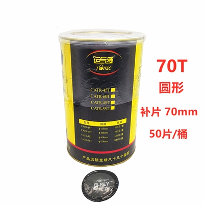 Repair Film, Electric Vehicle Cold – Repair kit - round-75t-patch-75mm-50-piecesbucket-no-glue-included