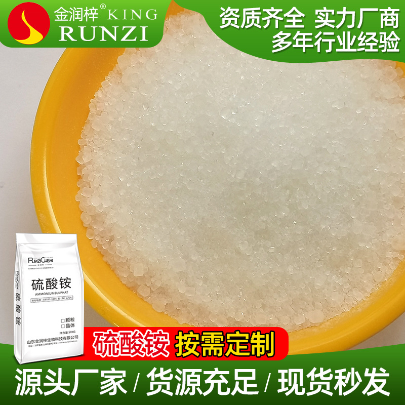 批发出售农用硫酸铵肥料农作物补氮用水溶性氮肥原料硫铵