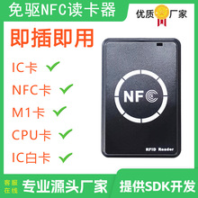 NFC卡读卡器IC卡读卡机M1卡CPU卡刷卡器门禁卡读卡器模组模块开发