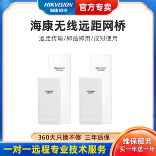 Haikangweishi Wireless Bridge Gigabit 5.8G High Power Network Port 1/3/5km Dial Pairing POE Transmission
