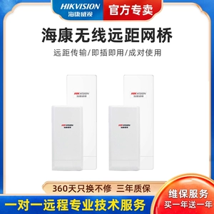 Hikvision беспроводной мост Gigabit 5.8g Высокий мощный сетевой порт 1/3/5 км код диализа